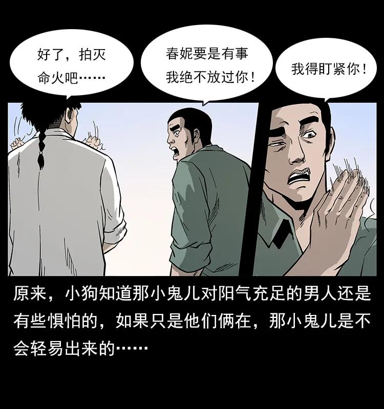 幽冥诡匠 113 胎煞 第43页