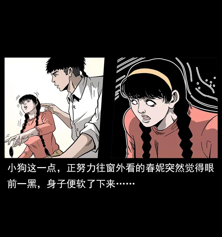 幽冥诡匠 113 胎煞 第38页