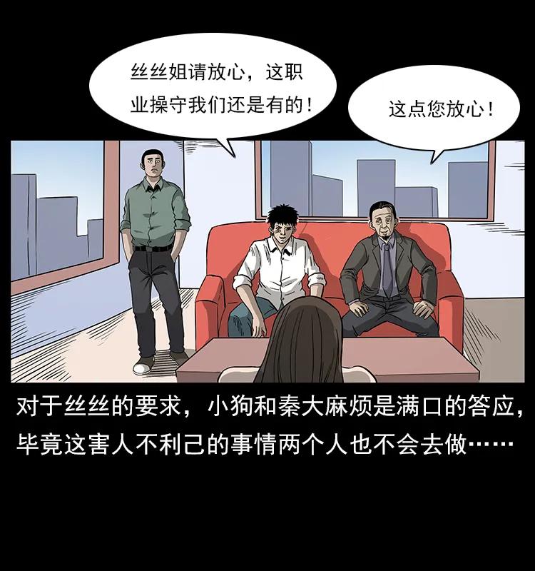 幽冥诡匠 113 胎煞 第4页