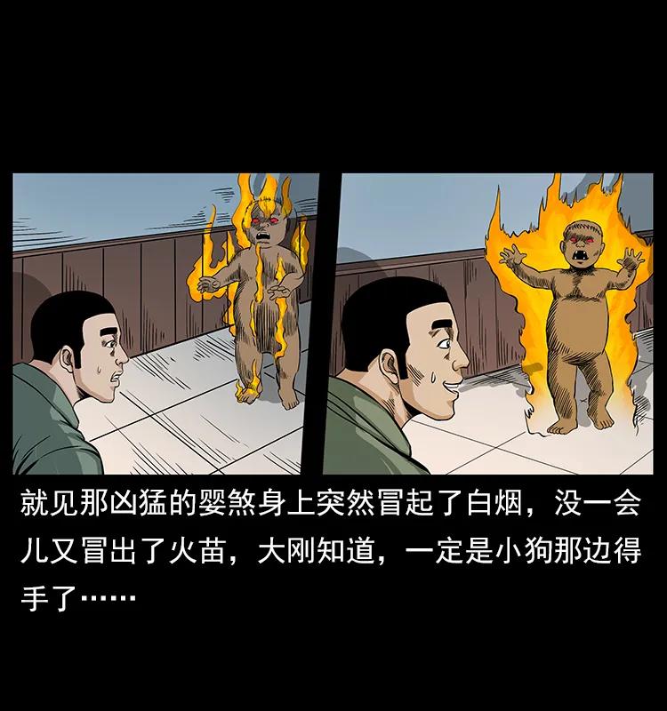 幽冥诡匠 113 胎煞 第79页