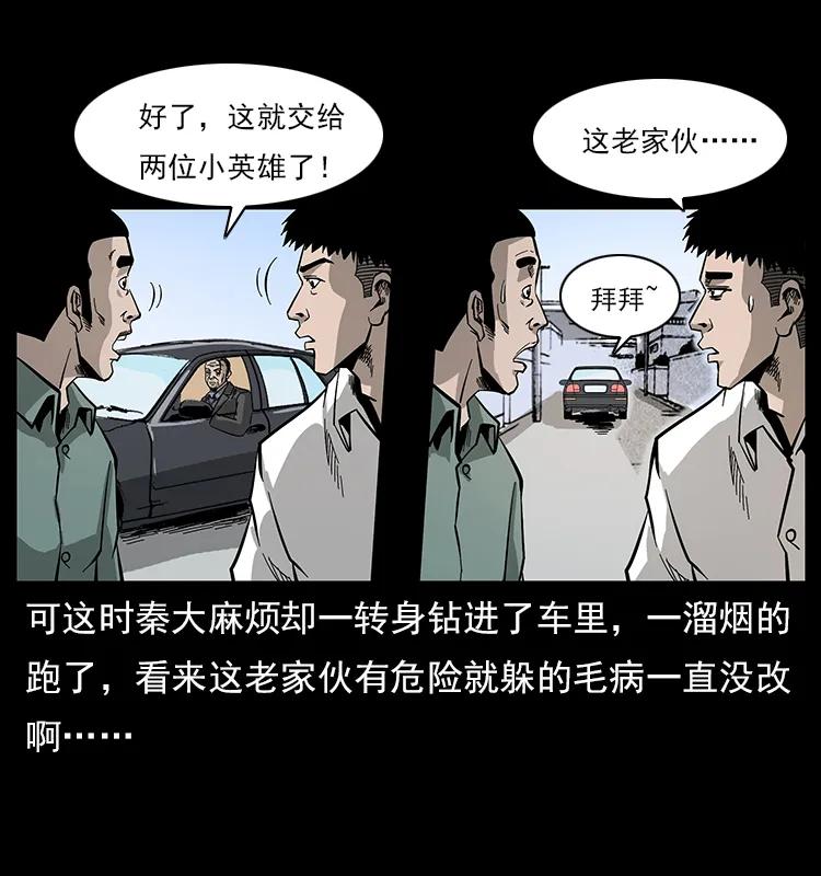 幽冥诡匠 113 胎煞 第26页