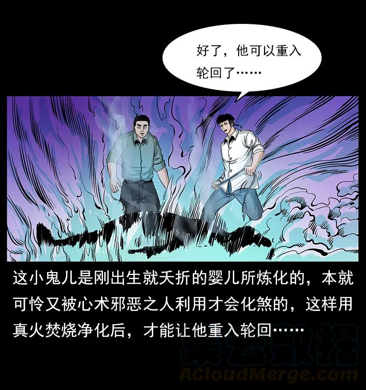 幽冥诡匠 113 胎煞 第85页