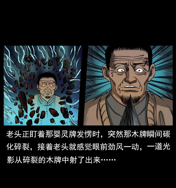 幽冥诡匠 113 胎煞 第92页