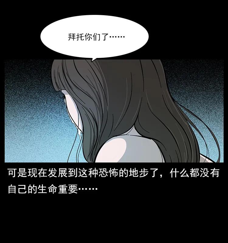 幽冥诡匠 113 胎煞 第11页