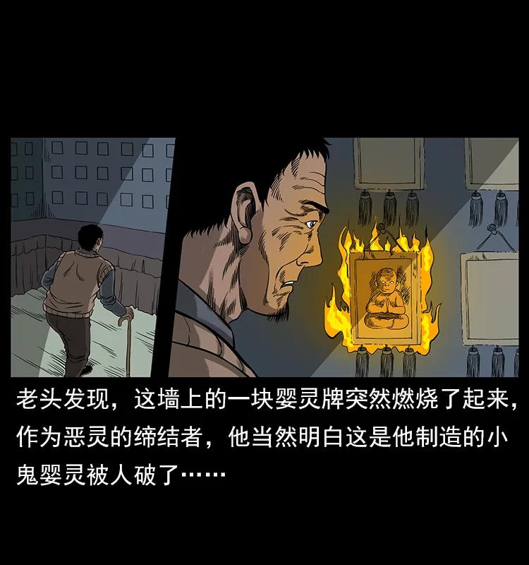 幽冥诡匠 113 胎煞 第91页