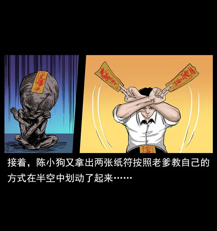 幽冥诡匠 113 胎煞 第75页