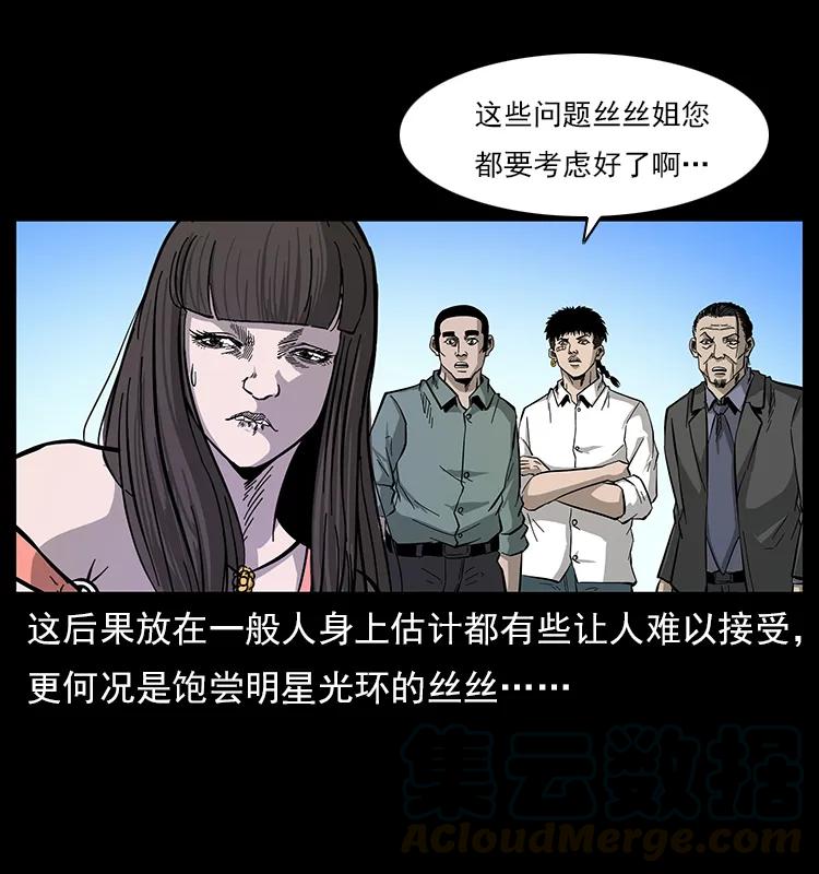 幽冥诡匠 113 胎煞 第9页