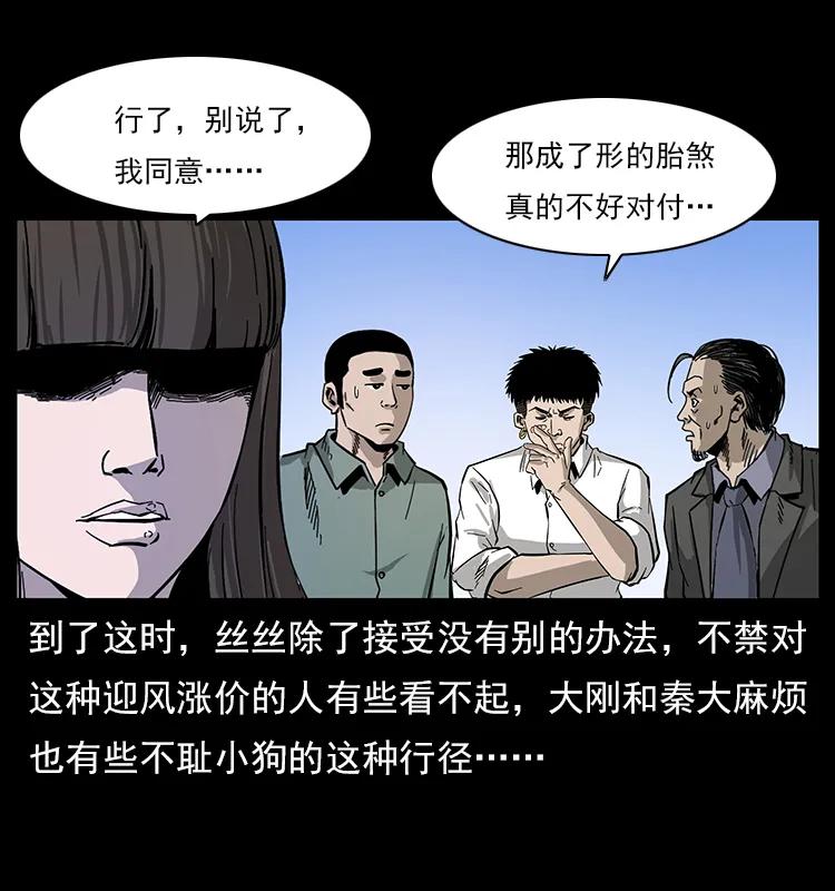 幽冥诡匠 113 胎煞 第20页