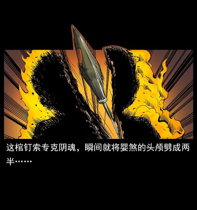 幽冥诡匠 113 胎煞 第82页
