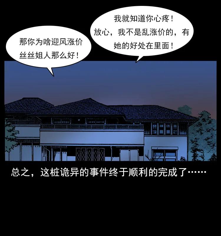 幽冥诡匠 113 胎煞 第88页