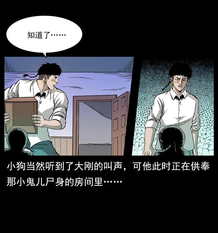 幽冥诡匠 113 胎煞 第72页