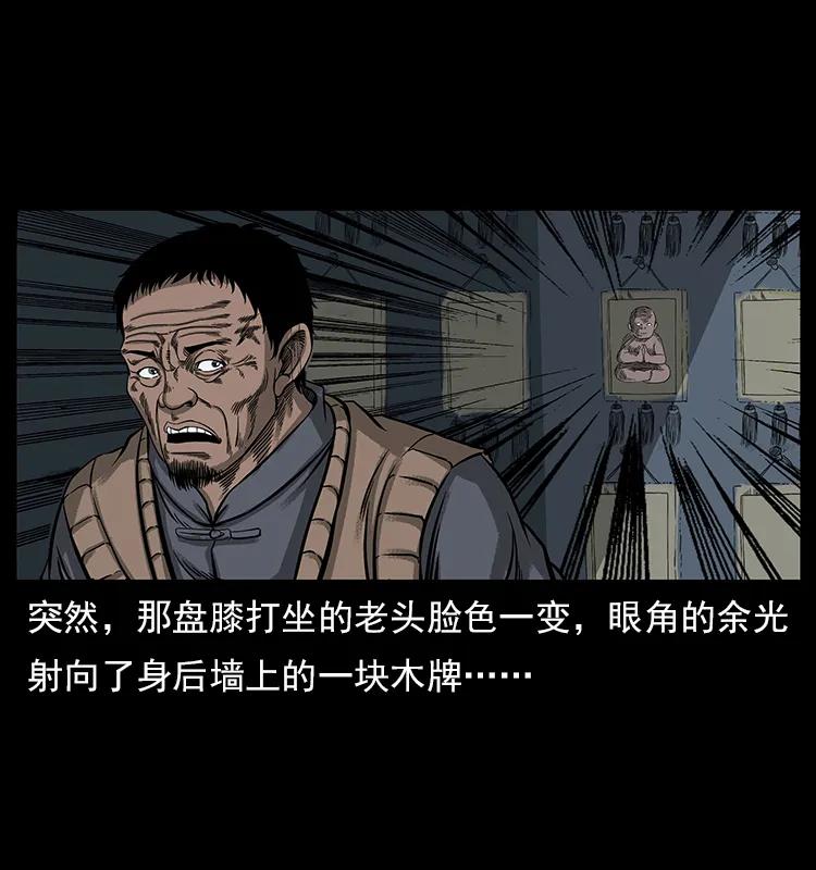 幽冥诡匠 113 胎煞 第90页