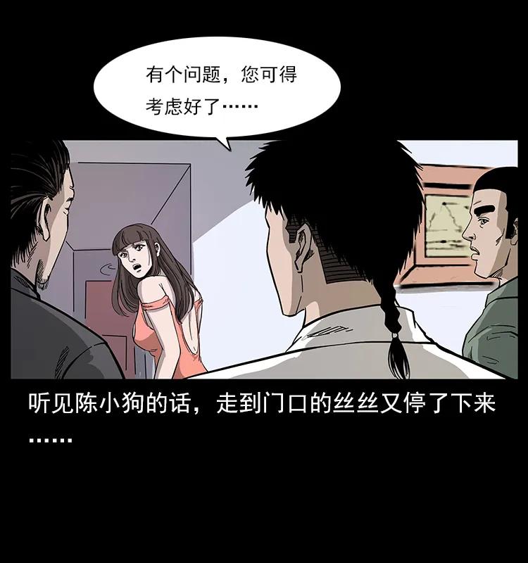 幽冥诡匠 113 胎煞 第6页