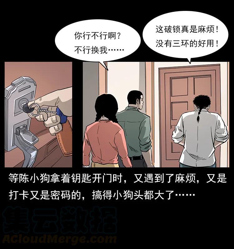 幽冥诡匠 113 胎煞 第29页