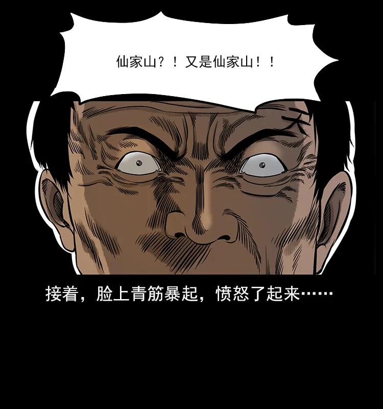 幽冥诡匠 113 胎煞 第95页