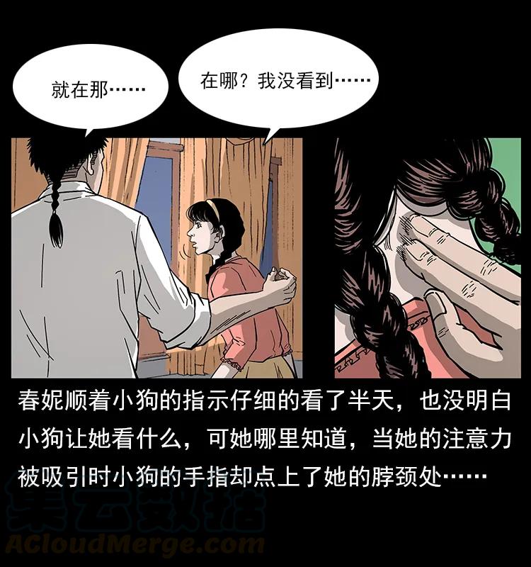 幽冥诡匠 113 胎煞 第37页