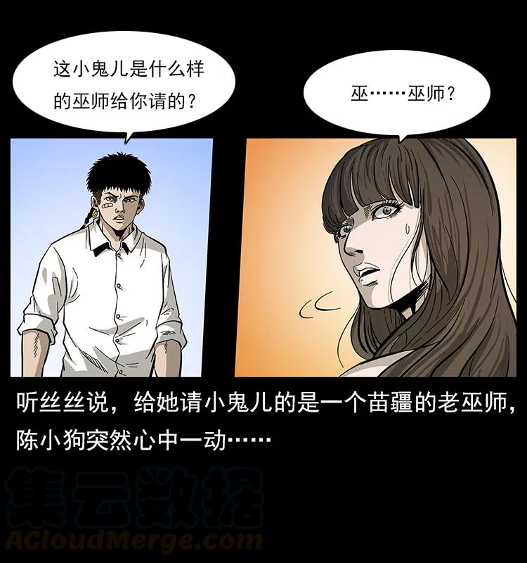 幽冥诡匠 113 胎煞 第13页