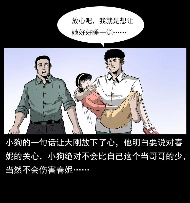 幽冥诡匠 113 胎煞 第40页