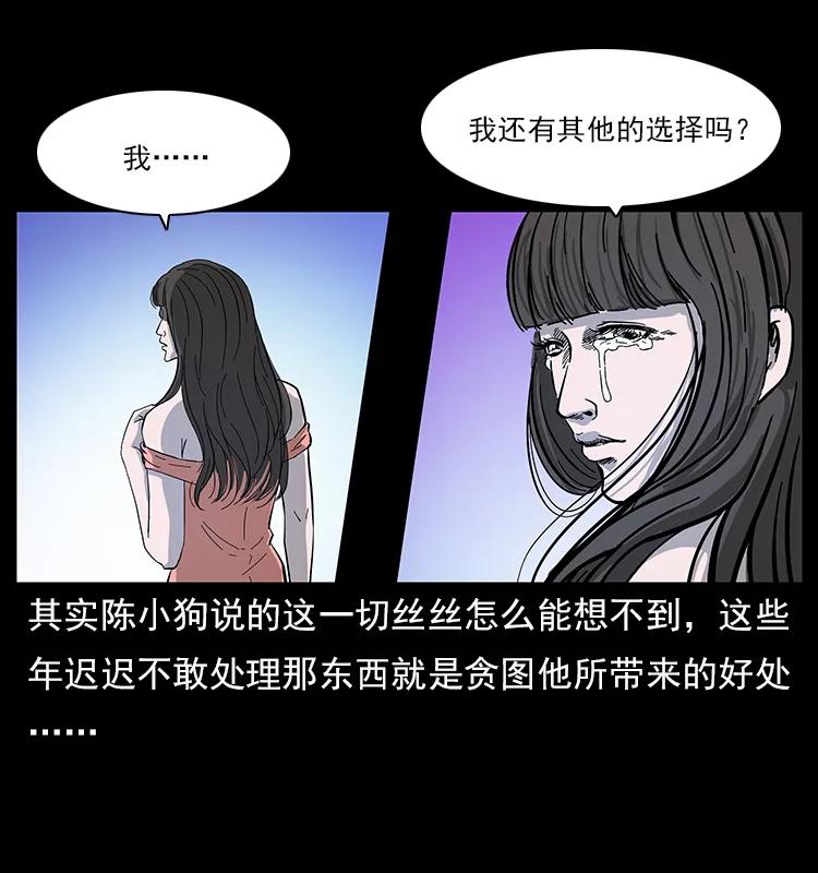 幽冥诡匠 113 胎煞 第10页