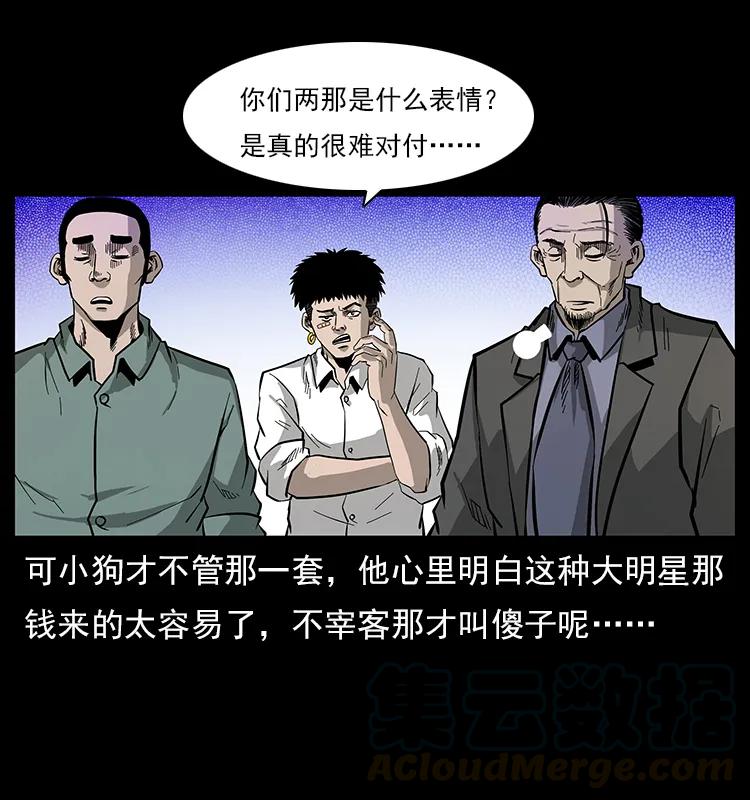 幽冥诡匠 113 胎煞 第21页