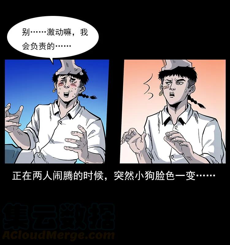 幽冥诡匠 113 胎煞 第53页