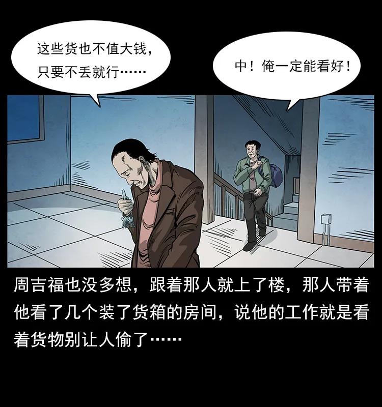 幽冥诡匠 114 凶楼诡影 第31页