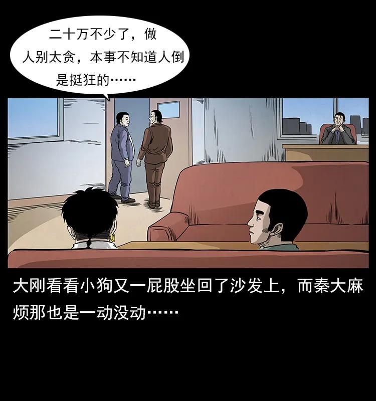 幽冥诡匠 114 凶楼诡影 第91页