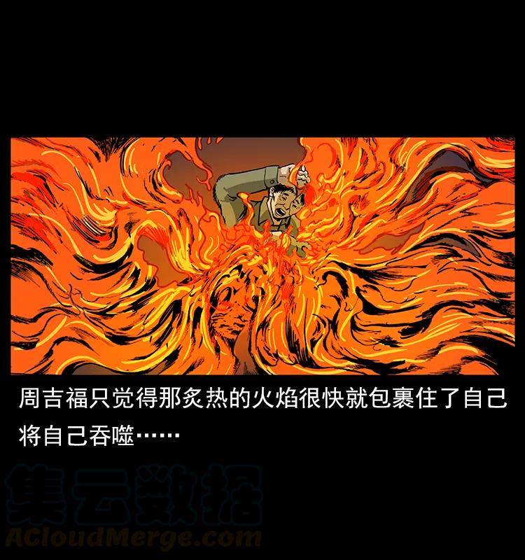 幽冥诡匠 114 凶楼诡影 第53页