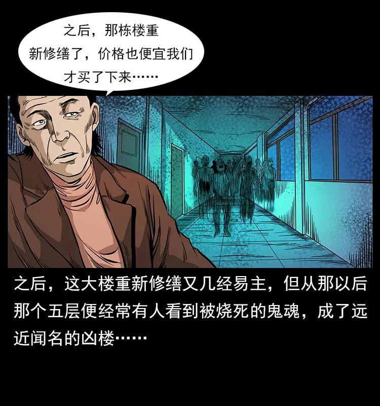 幽冥诡匠 114 凶楼诡影 第83页