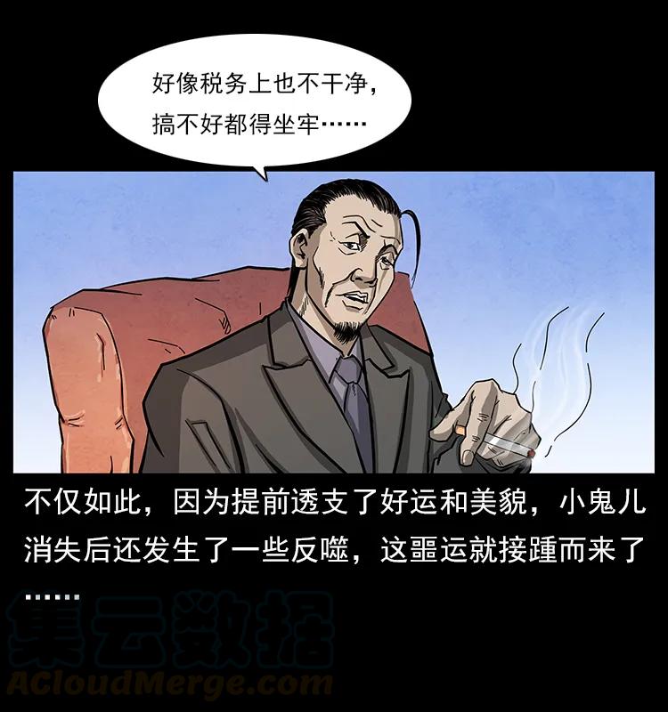 幽冥诡匠 114 凶楼诡影 第5页