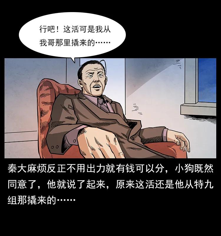 幽冥诡匠 114 凶楼诡影 第12页