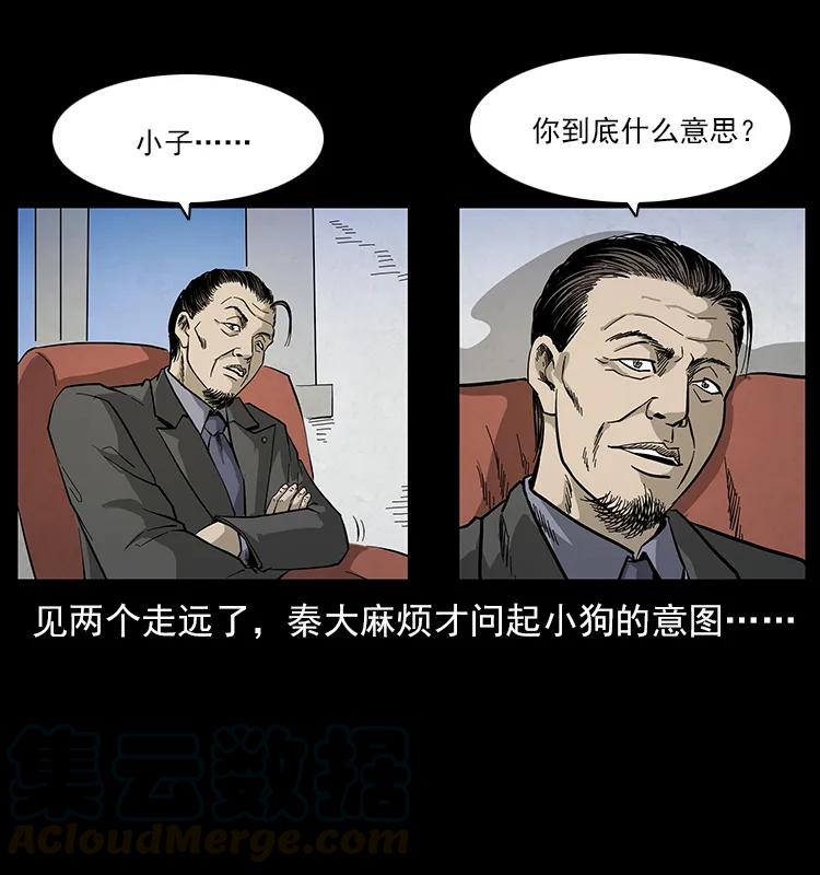 幽冥诡匠 114 凶楼诡影 第97页