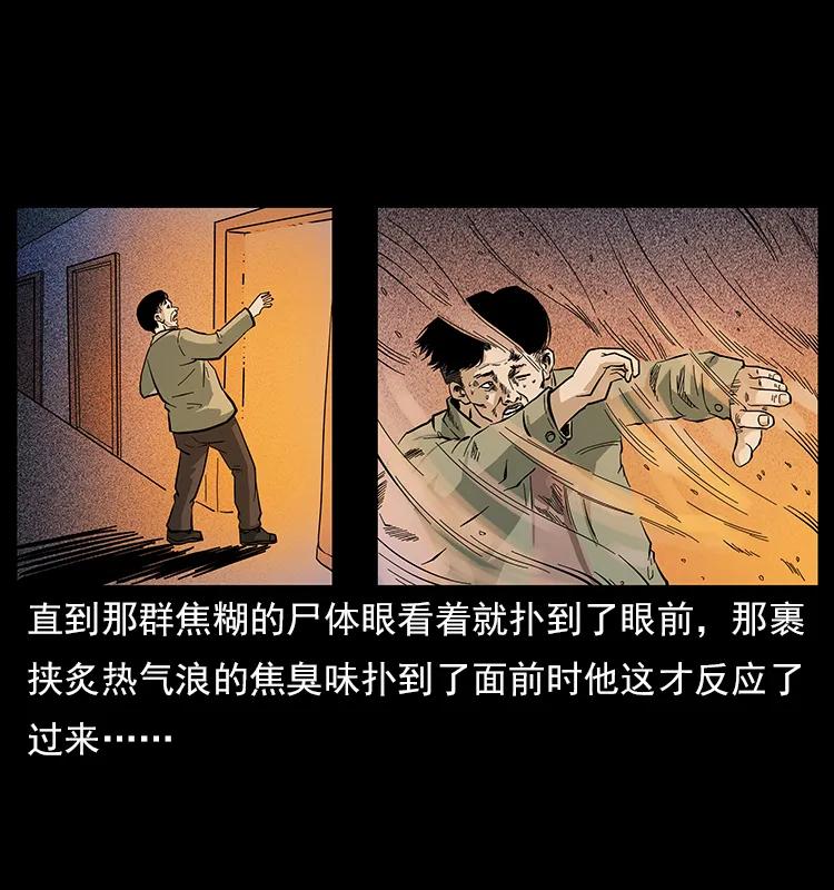 幽冥诡匠 114 凶楼诡影 第46页