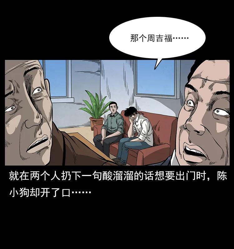 幽冥诡匠 114 凶楼诡影 第92页