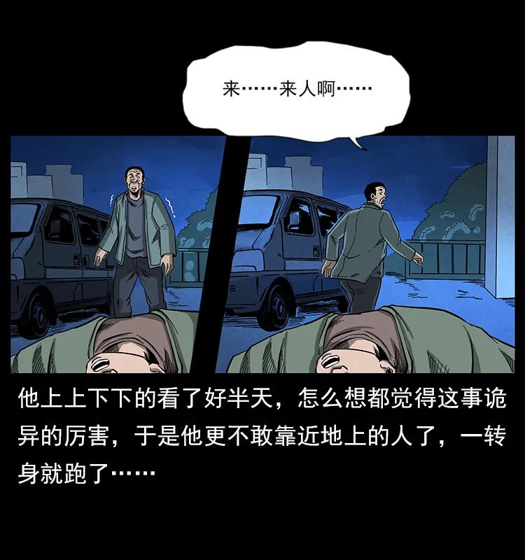 幽冥诡匠 114 凶楼诡影 第23页