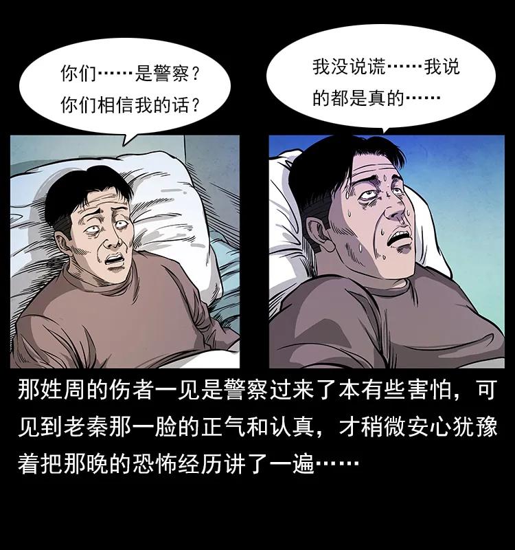 幽冥诡匠 114 凶楼诡影 第28页