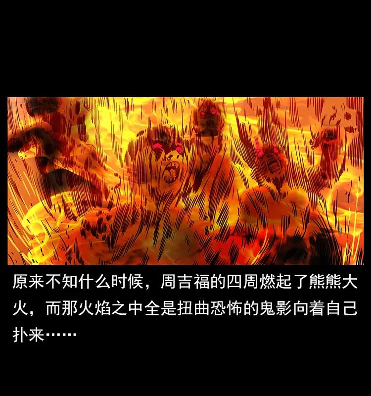 幽冥诡匠 114 凶楼诡影 第51页