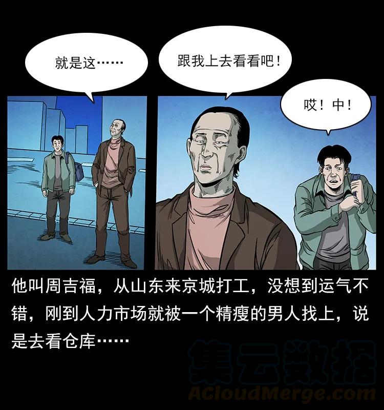 幽冥诡匠 114 凶楼诡影 第29页
