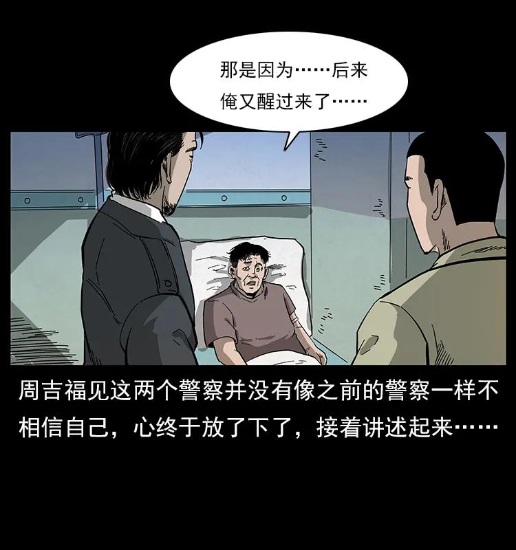 幽冥诡匠 114 凶楼诡影 第59页