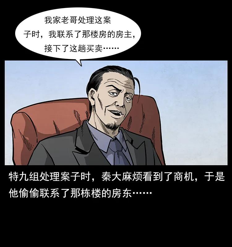 幽冥诡匠 114 凶楼诡影 第67页