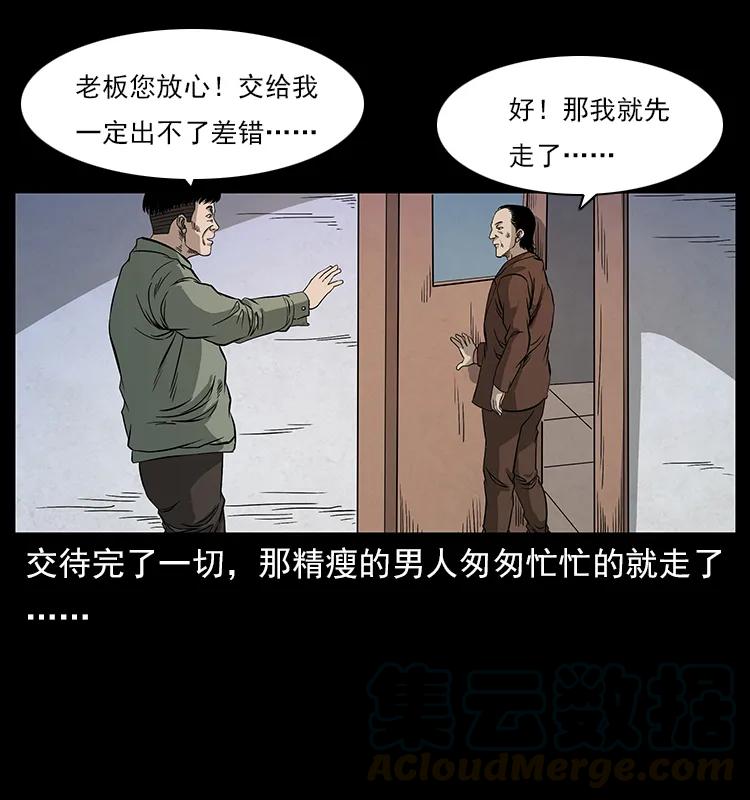 幽冥诡匠 114 凶楼诡影 第33页