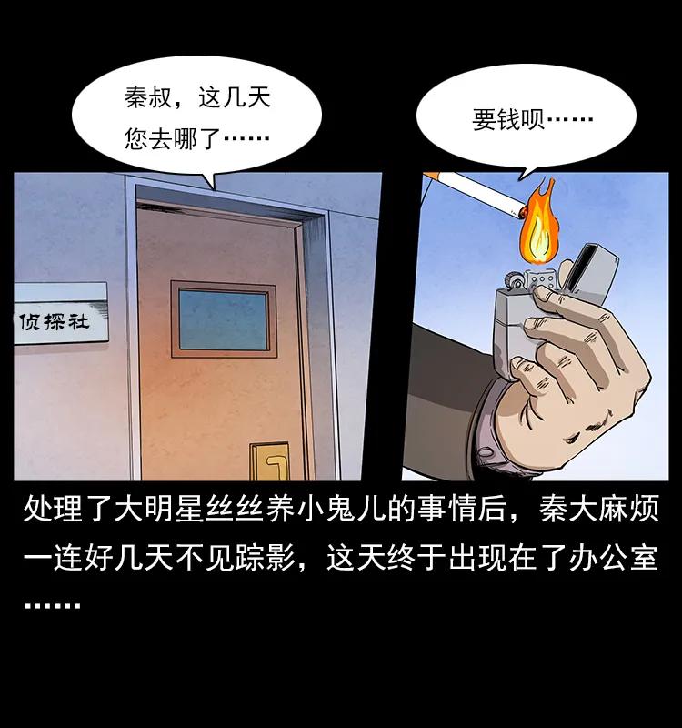 幽冥诡匠 114 凶楼诡影 第2页