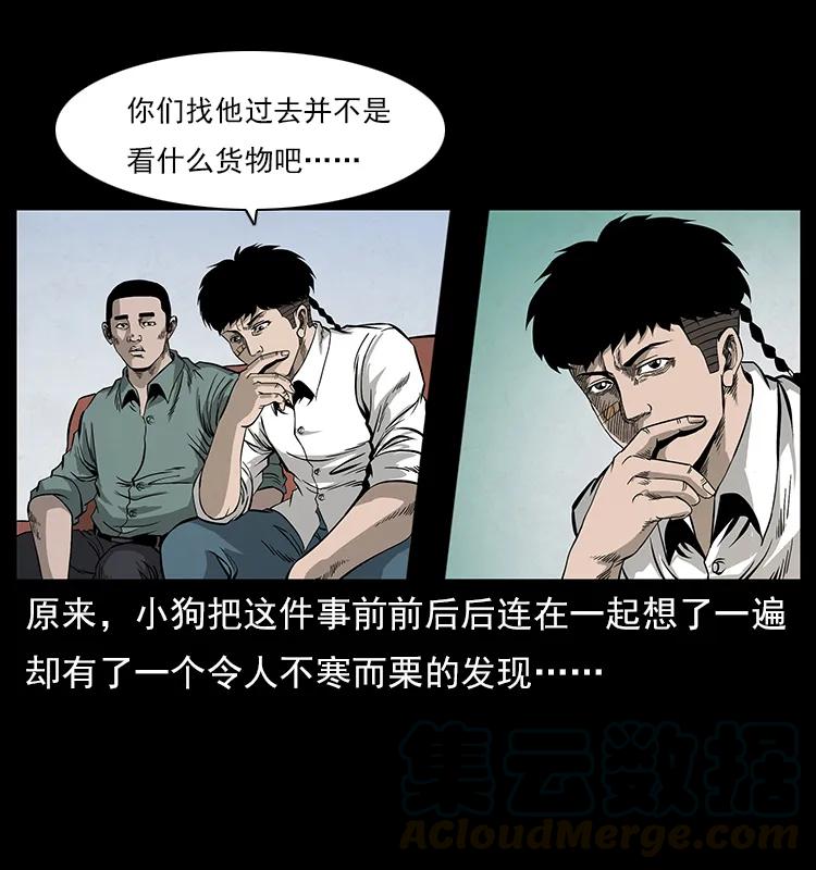 幽冥诡匠 114 凶楼诡影 第93页