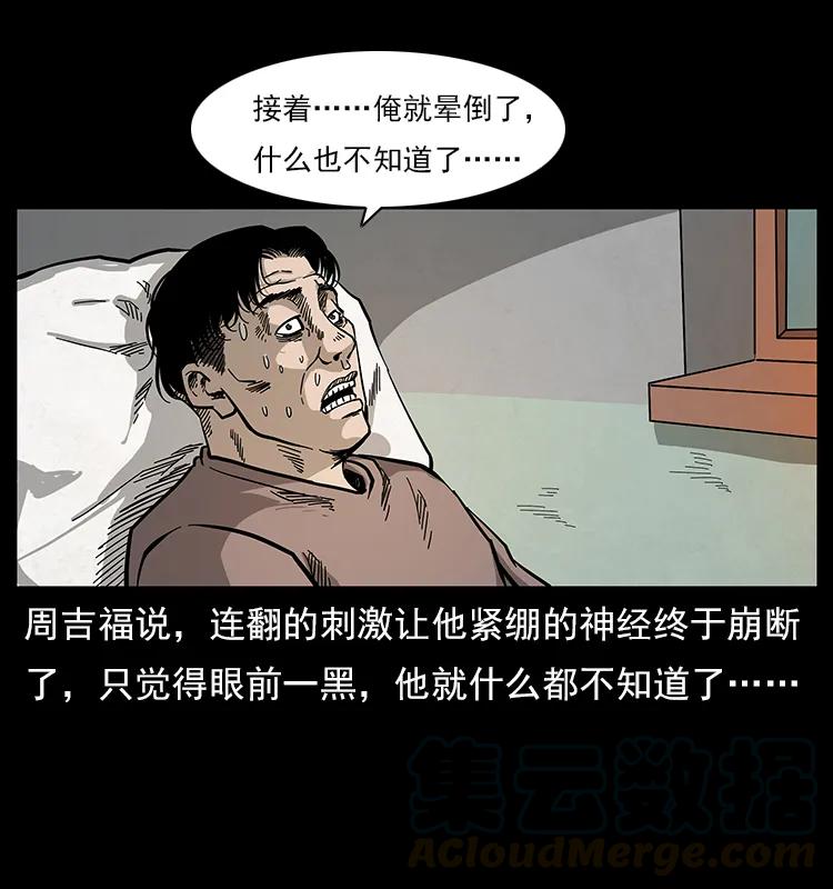 幽冥诡匠 114 凶楼诡影 第57页