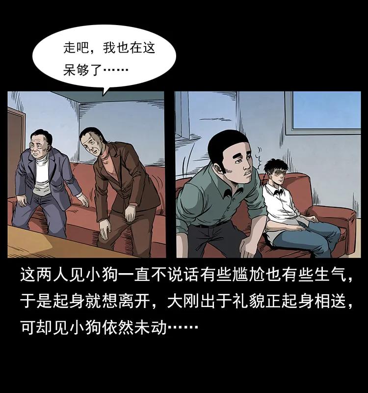 幽冥诡匠 114 凶楼诡影 第90页