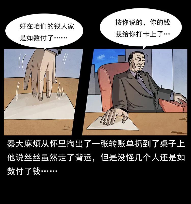 幽冥诡匠 114 凶楼诡影 第7页
