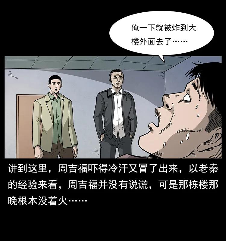 幽冥诡匠 114 凶楼诡影 第66页