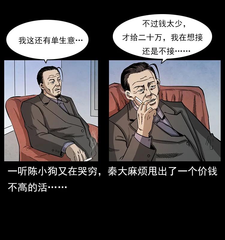 幽冥诡匠 114 凶楼诡影 第10页