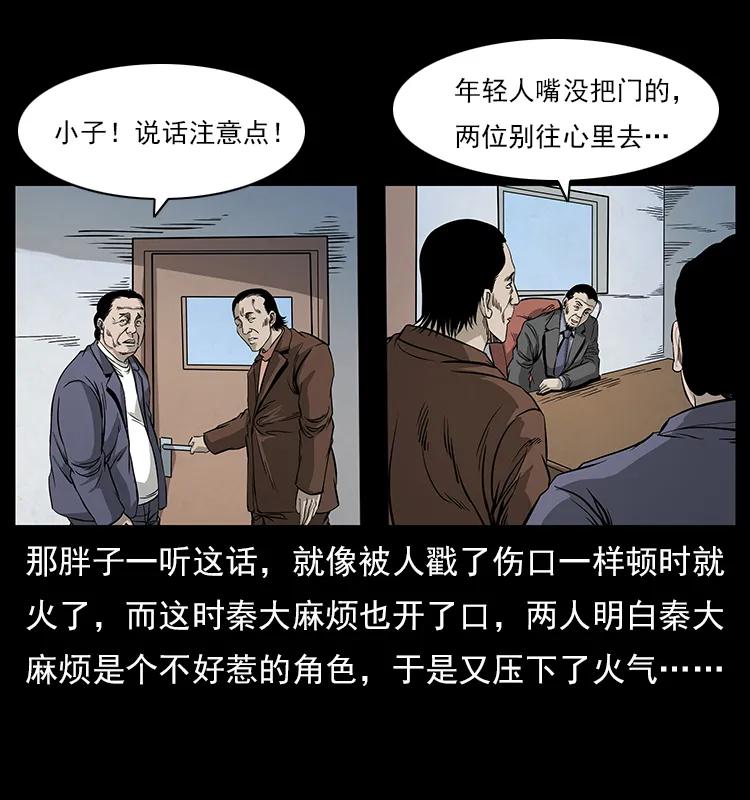 幽冥诡匠 114 凶楼诡影 第95页