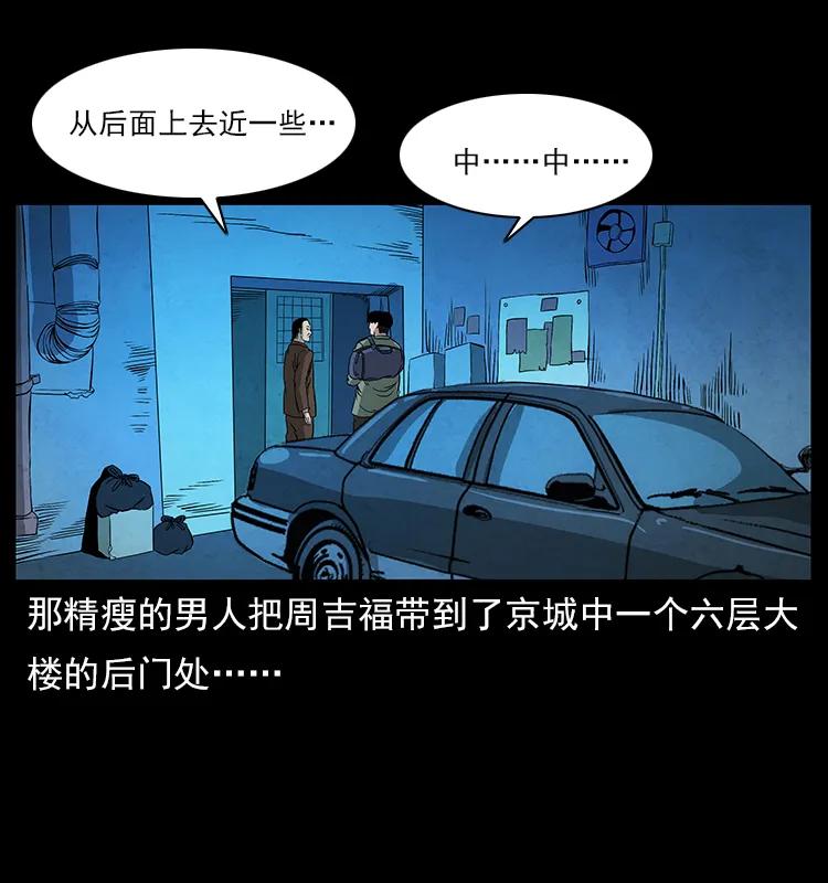幽冥诡匠 114 凶楼诡影 第30页